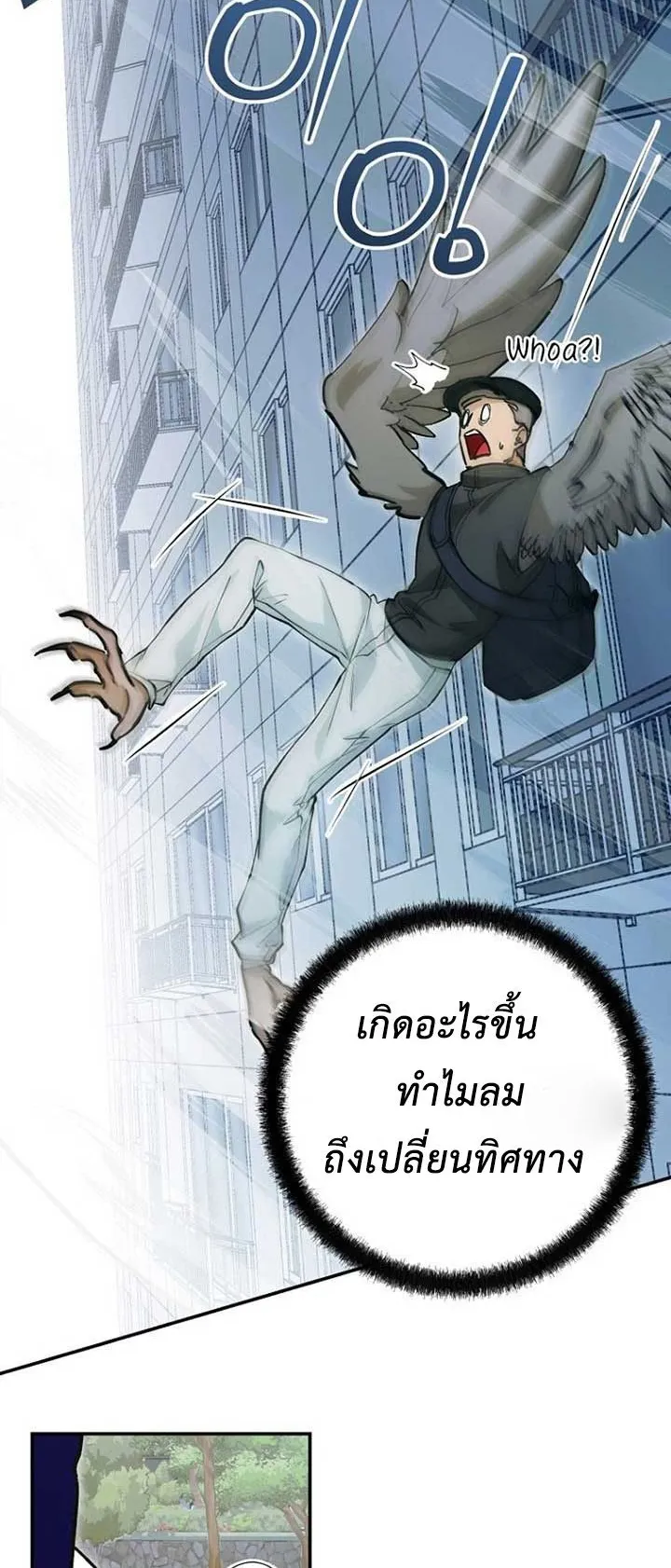 I Became a Civil Servant in a Magical World ตอนที่ 39 หน้า 16