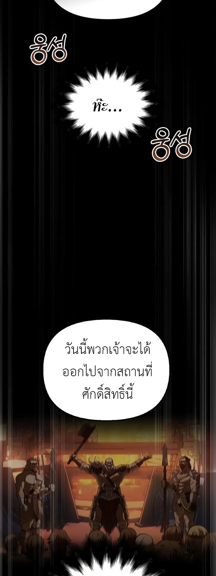 Surviving the Game as a Barbarian ตอนที่ 1 หน้า 53