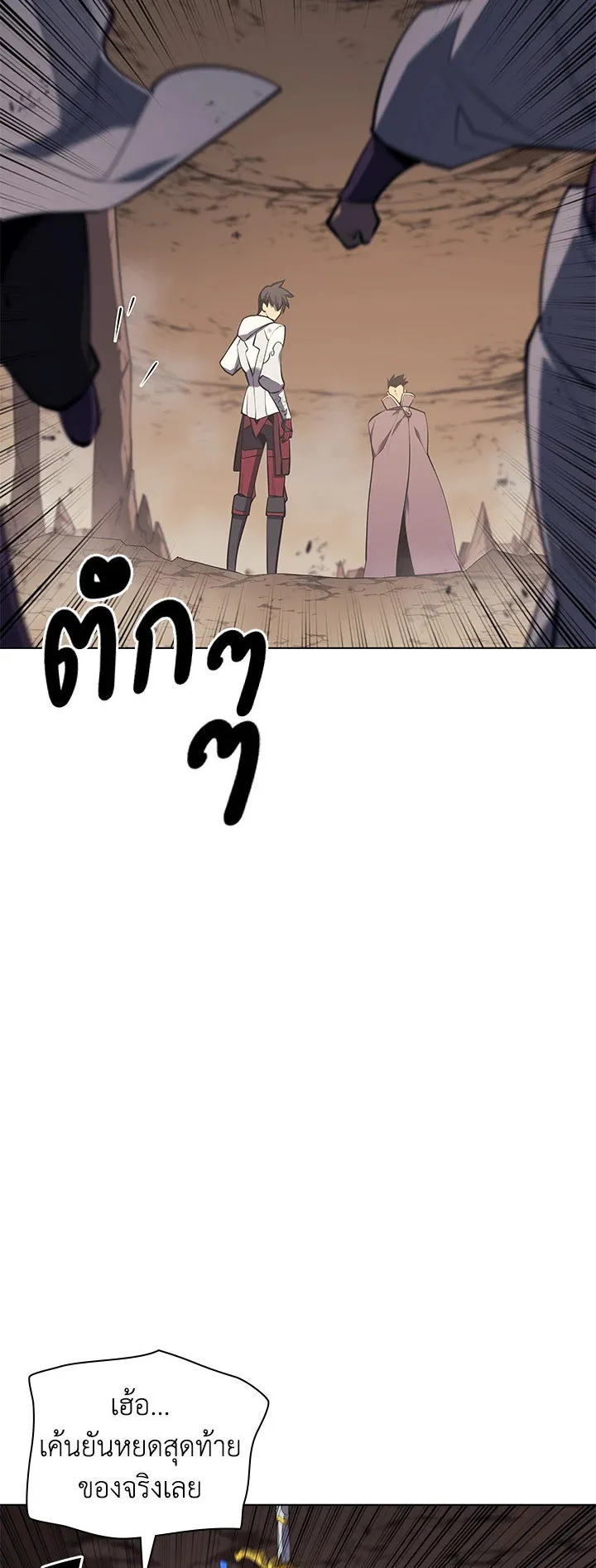 Overgeared ตอนที่ 92 หน้า 27