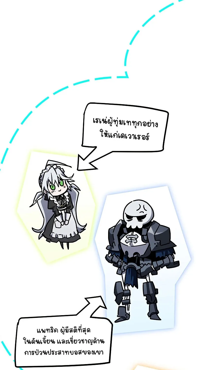Mr Devourer Please Act Like a Final Boss ตอนที่ 1 หน้า 75
