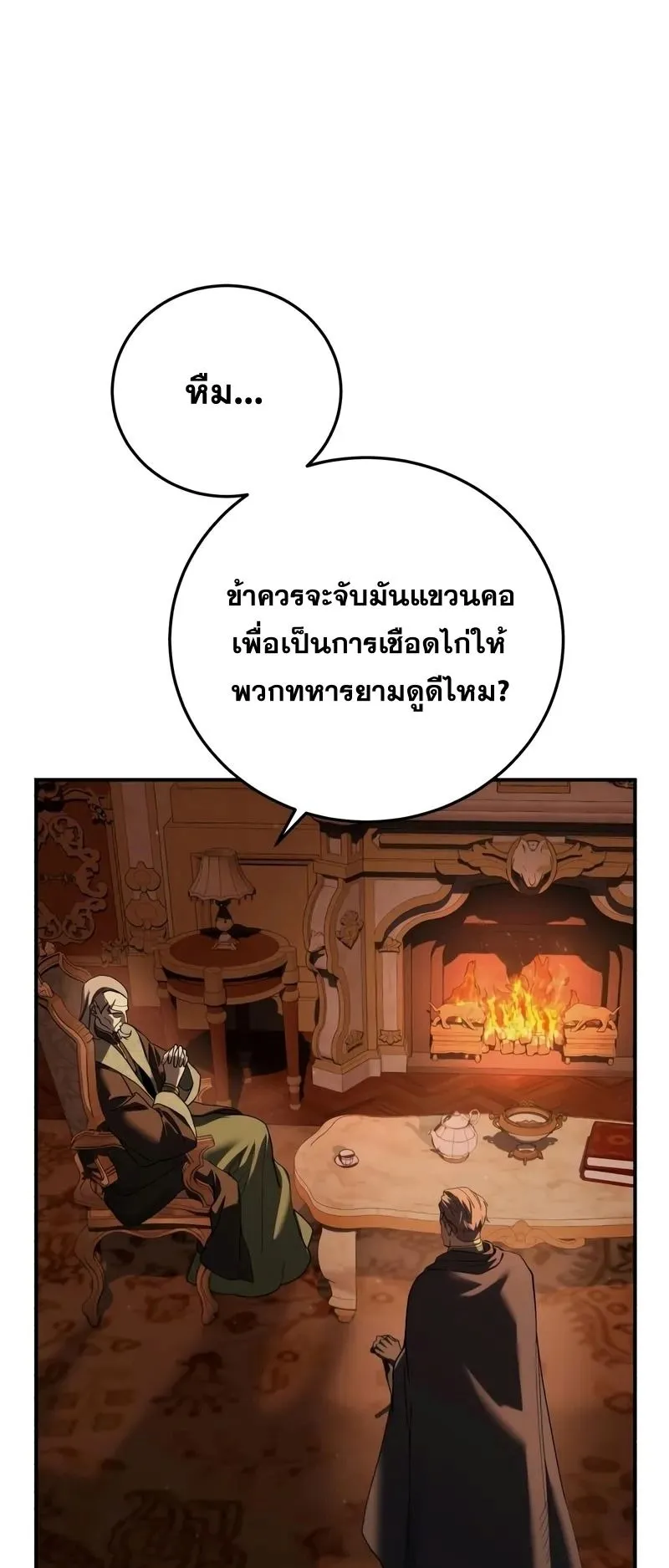 Star-Embracing Swordmaster ตอนที่ 105 หน้า 17