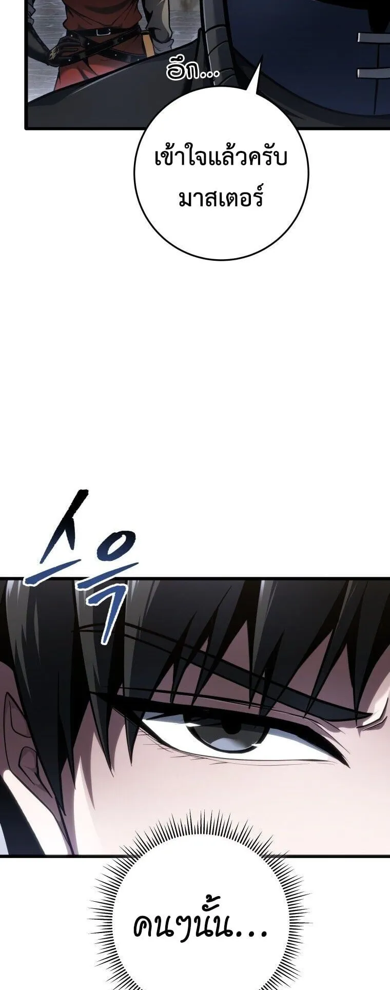 A Dragonslayer’s Peerless Regression ตอนที่ 92 หน้า 20