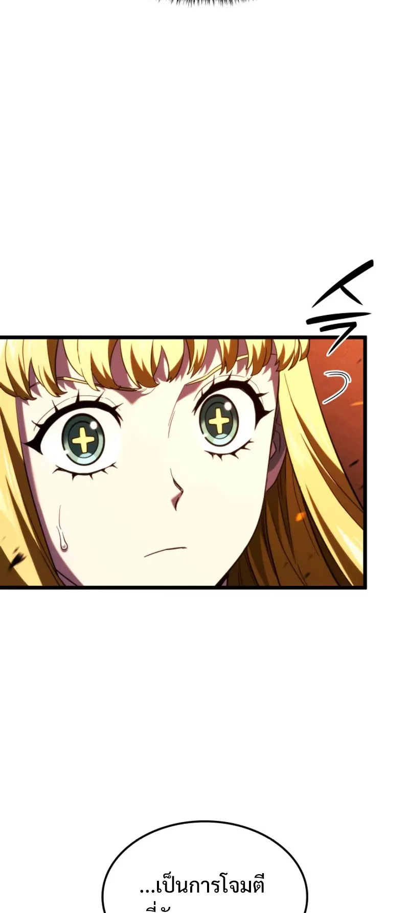 Revenge of the Iron-Blooded Sword Hound ตอนที่ 87 หน้า 4