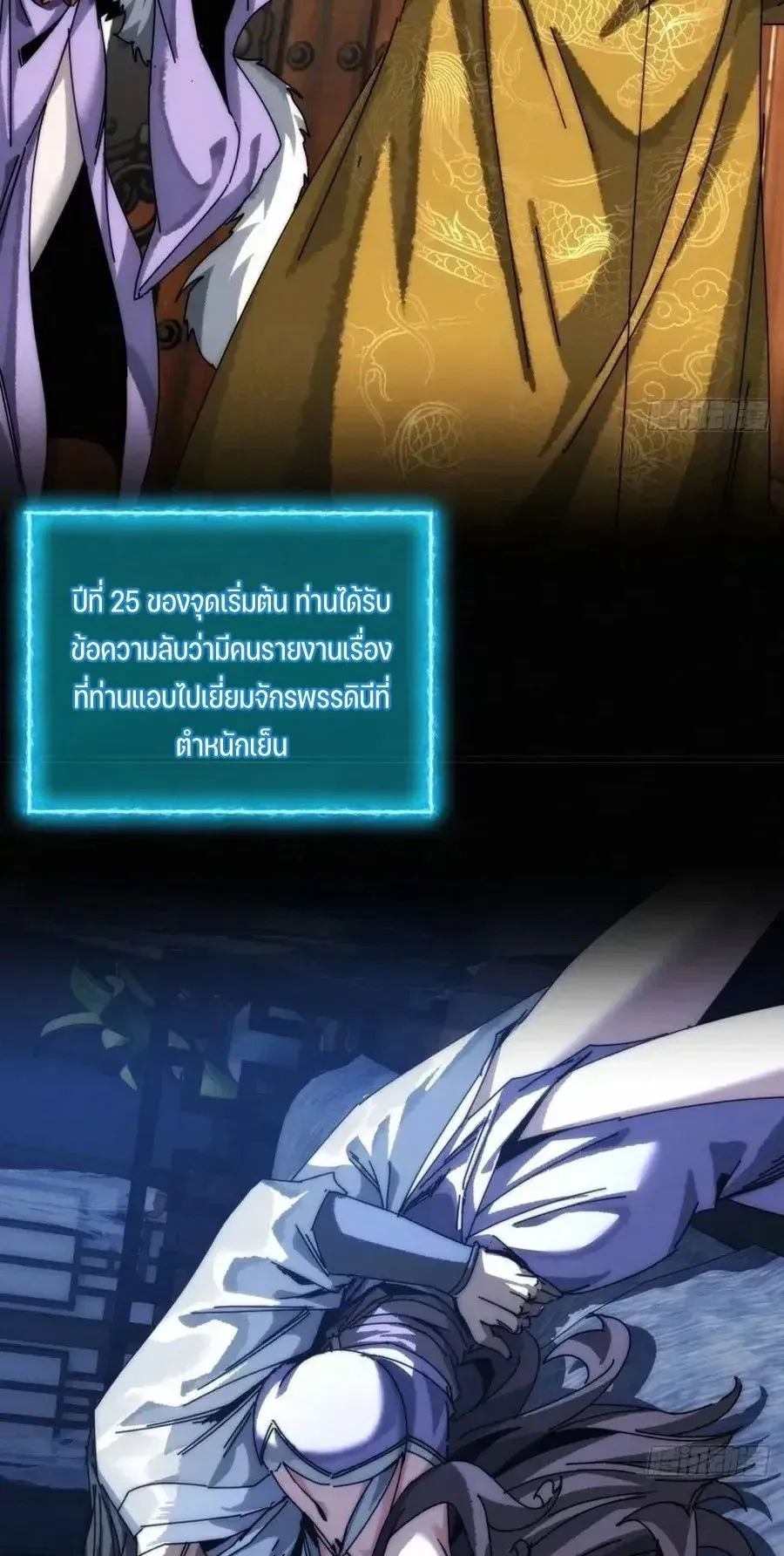 My Simulated Path to Immortality ตอนที่ 2 หน้า 9
