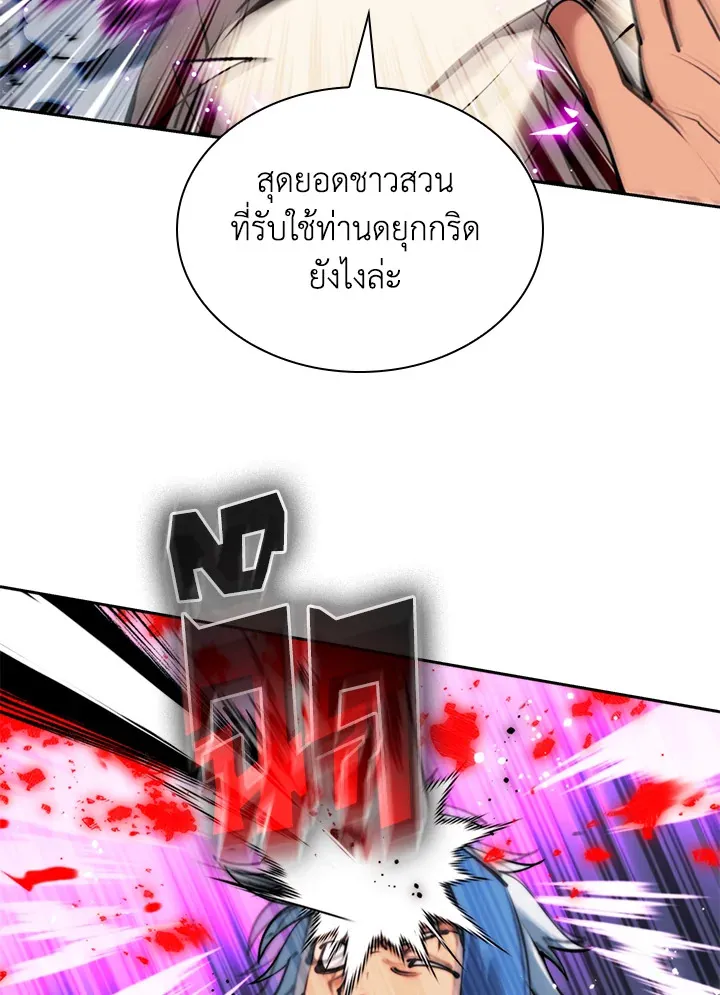 Overgeared ตอนที่ 234 หน้า 13