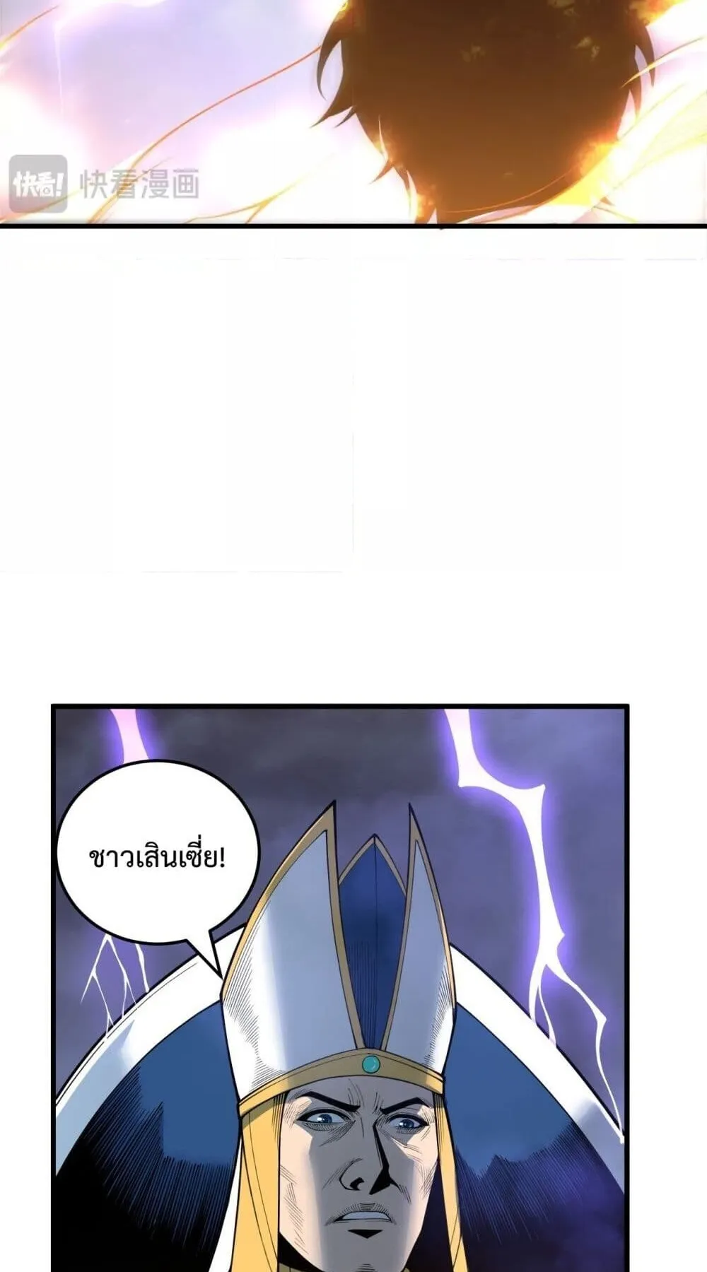 Disastrous Necromancer ตอนที่ 216 หน้า 41