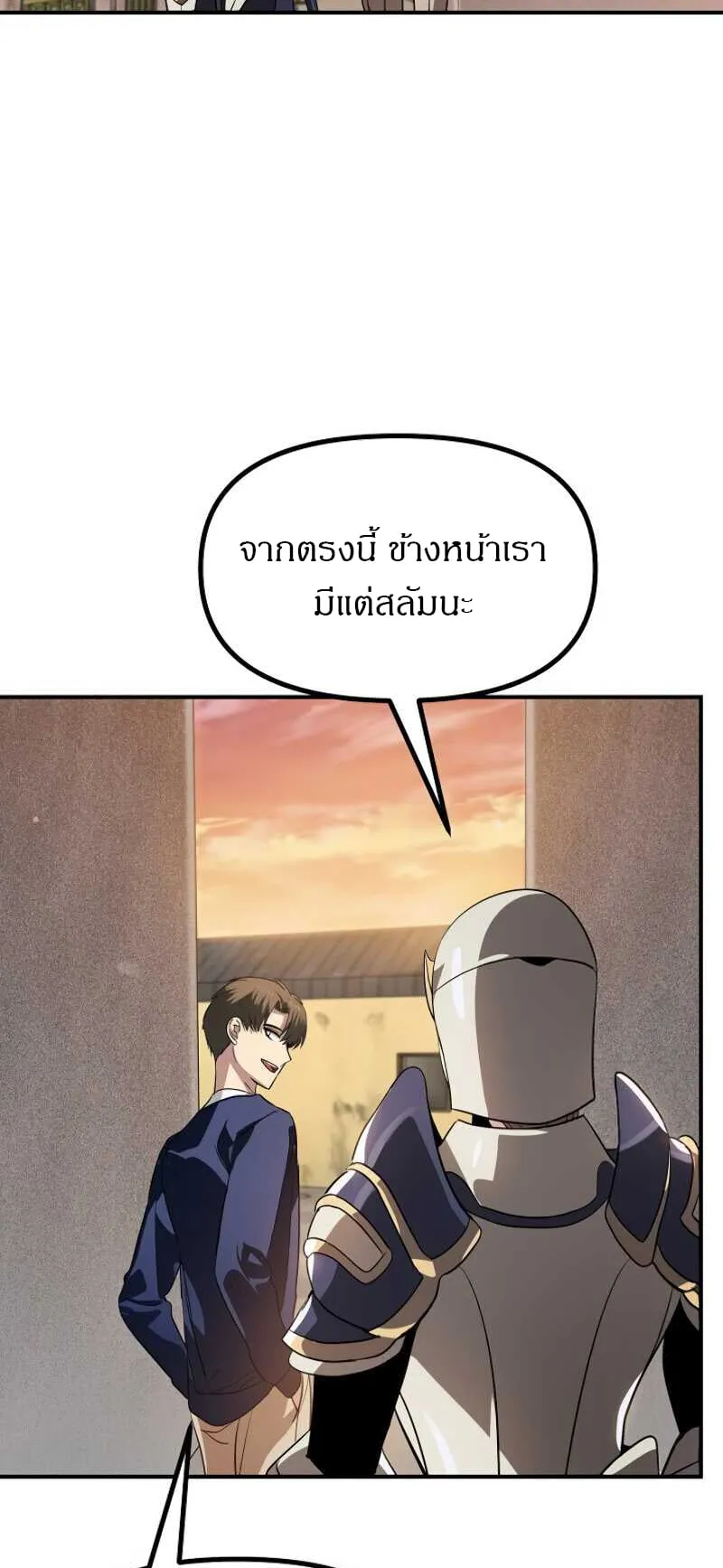 SSS-Class Suicide Hunter ตอนที่ 30 หน้า 51