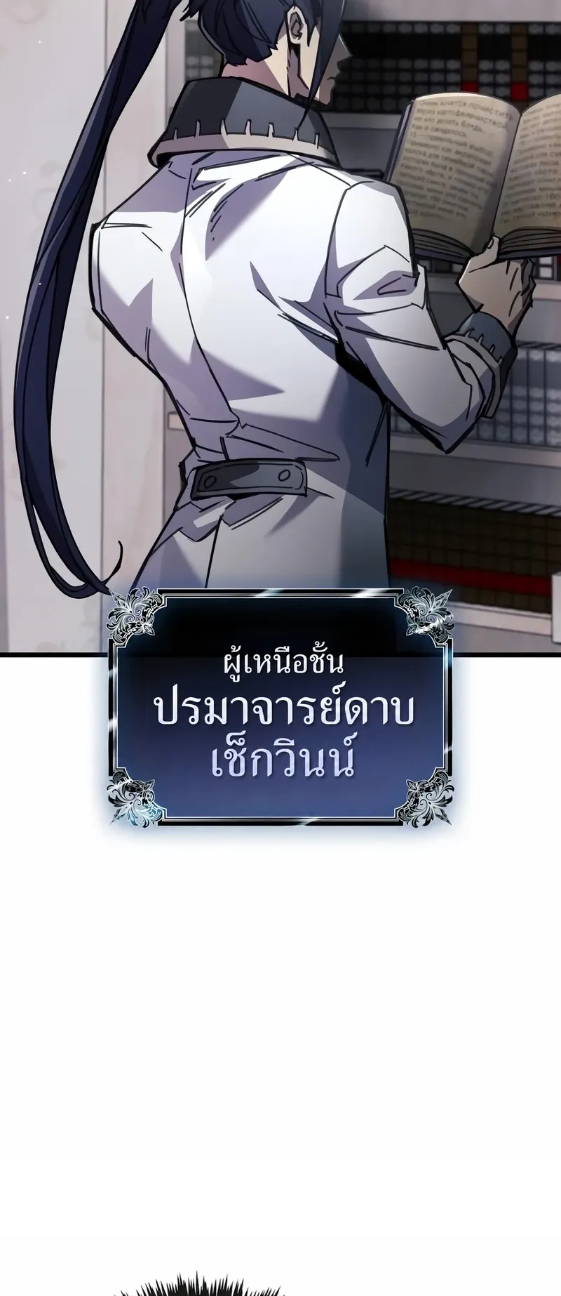 The Player Hides His Past ตอนที่ 100 หน้า 7