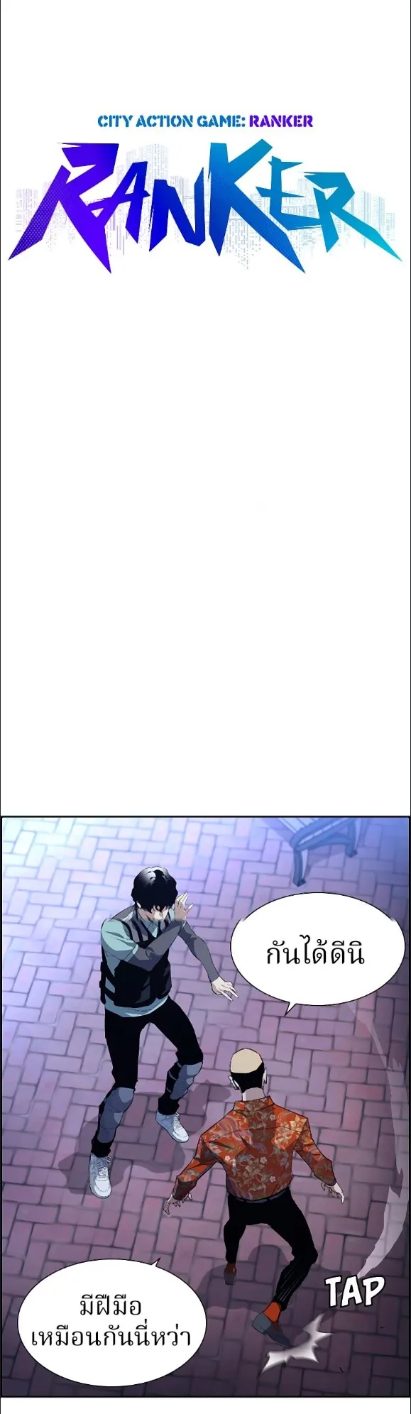 Ranker ตอนที่ 2 หน้า 24