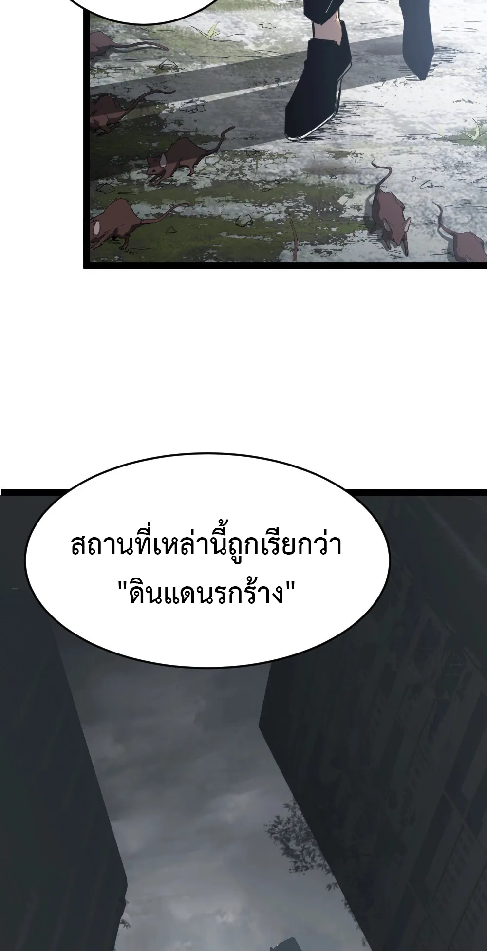 Overlord of Insects ตอนที่ 5 หน้า 26