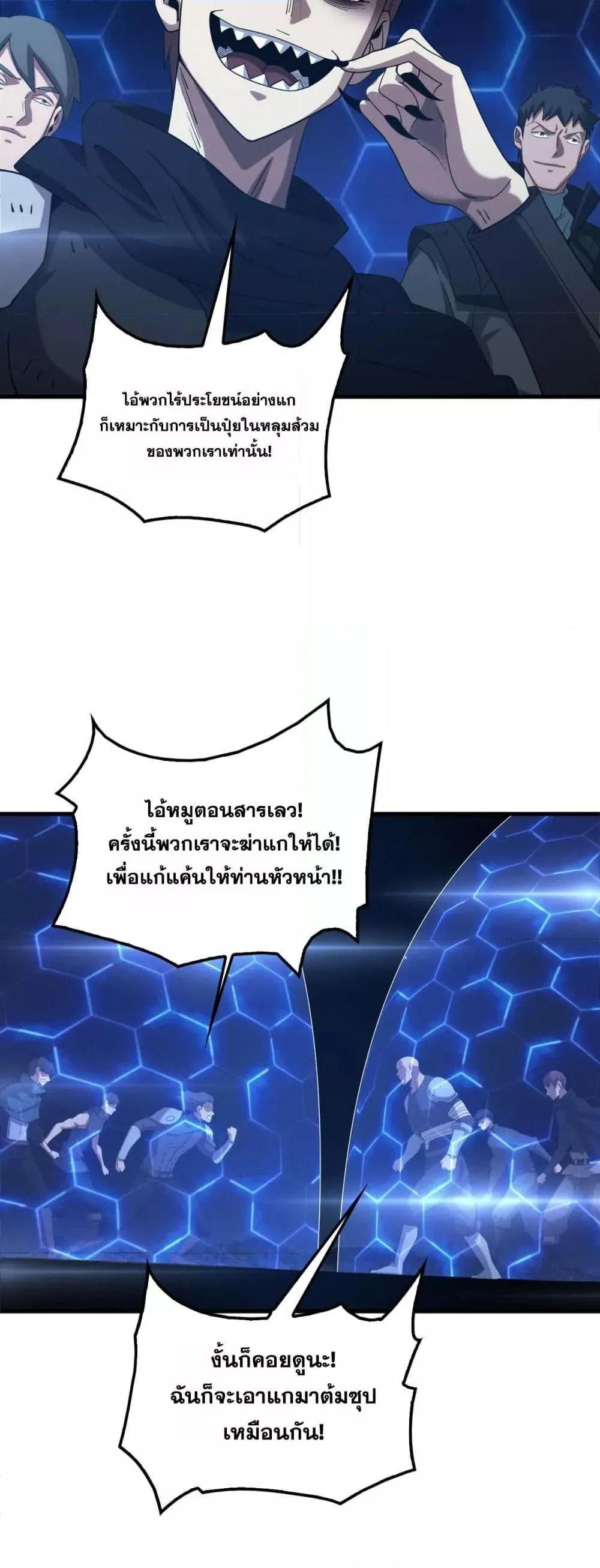 Doomsday Sword God ตอนที่ 49 หน้า 22