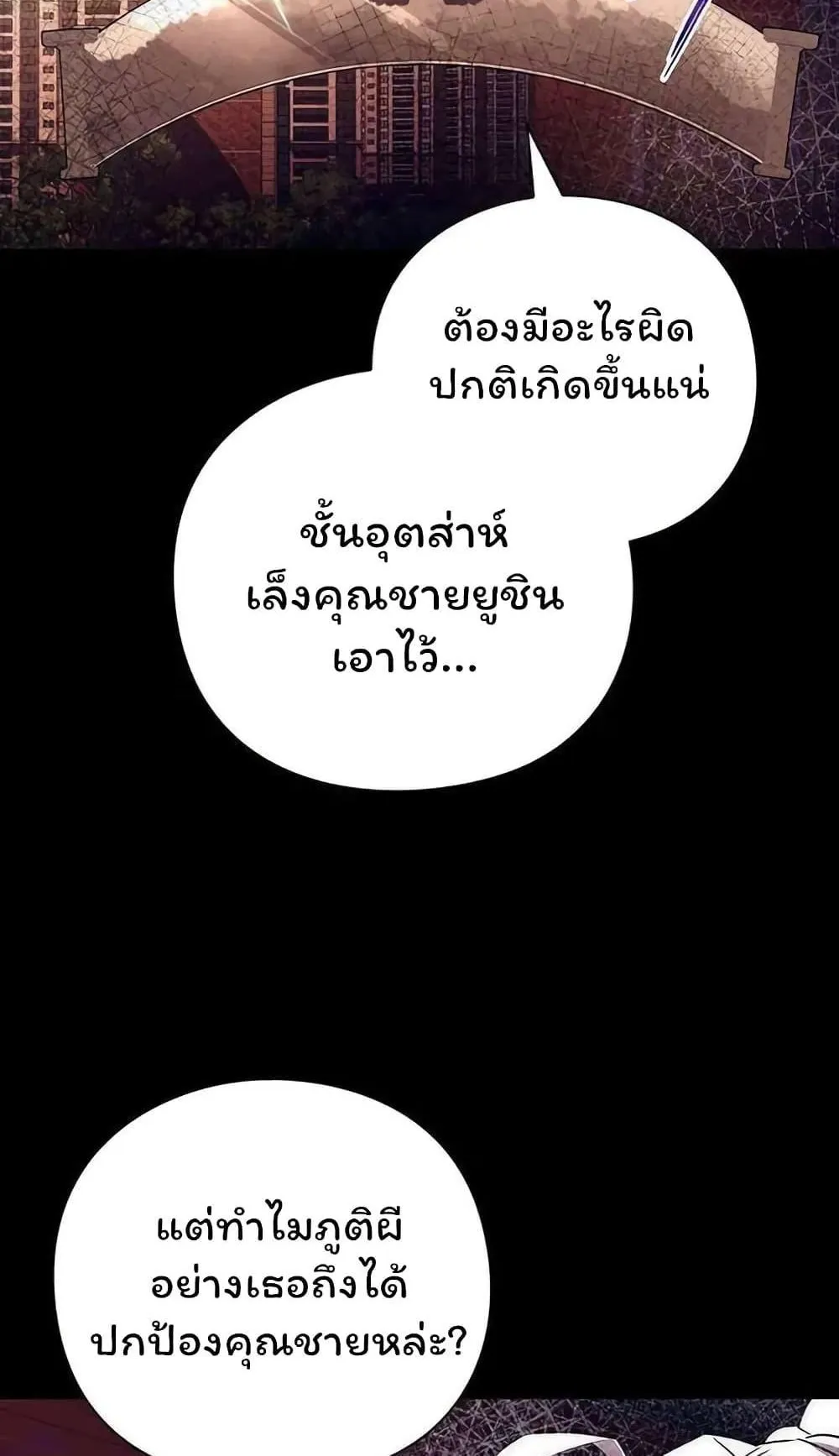 Night of the Ogre ตอนที่ 41 หน้า 28