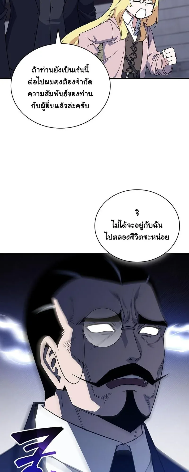 I Became the Academy Villain’s Daughter ตอนที่ 6 หน้า 52