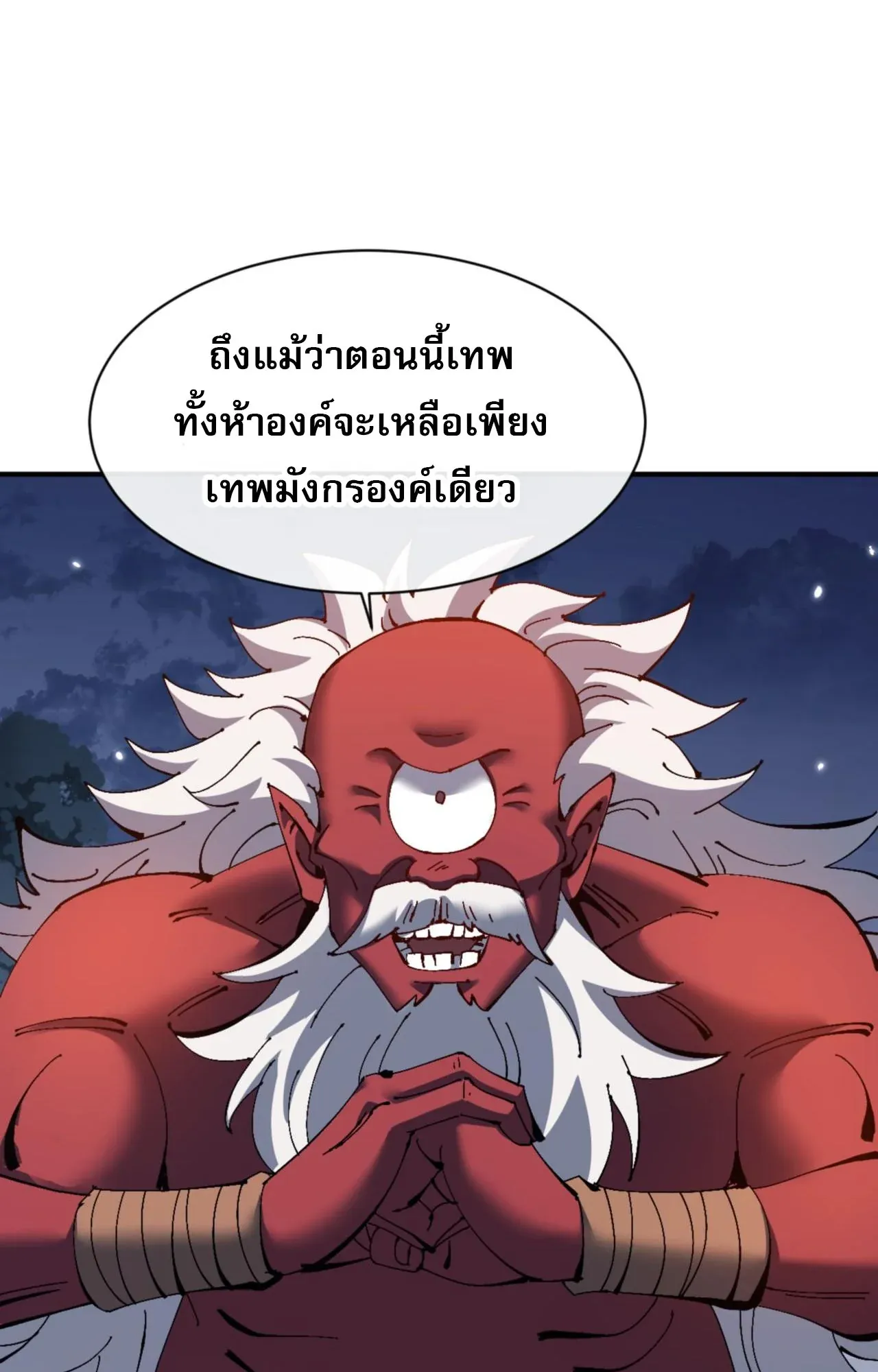 Devious Son of Heaven ตอนที่ 123 หน้า 71