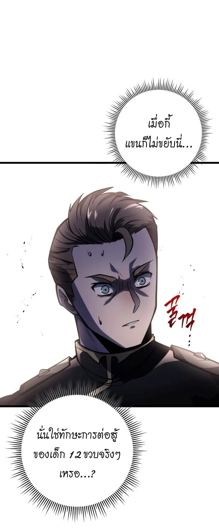 A Dragonslayer’s Peerless Regression ตอนที่ 2 หน้า 70