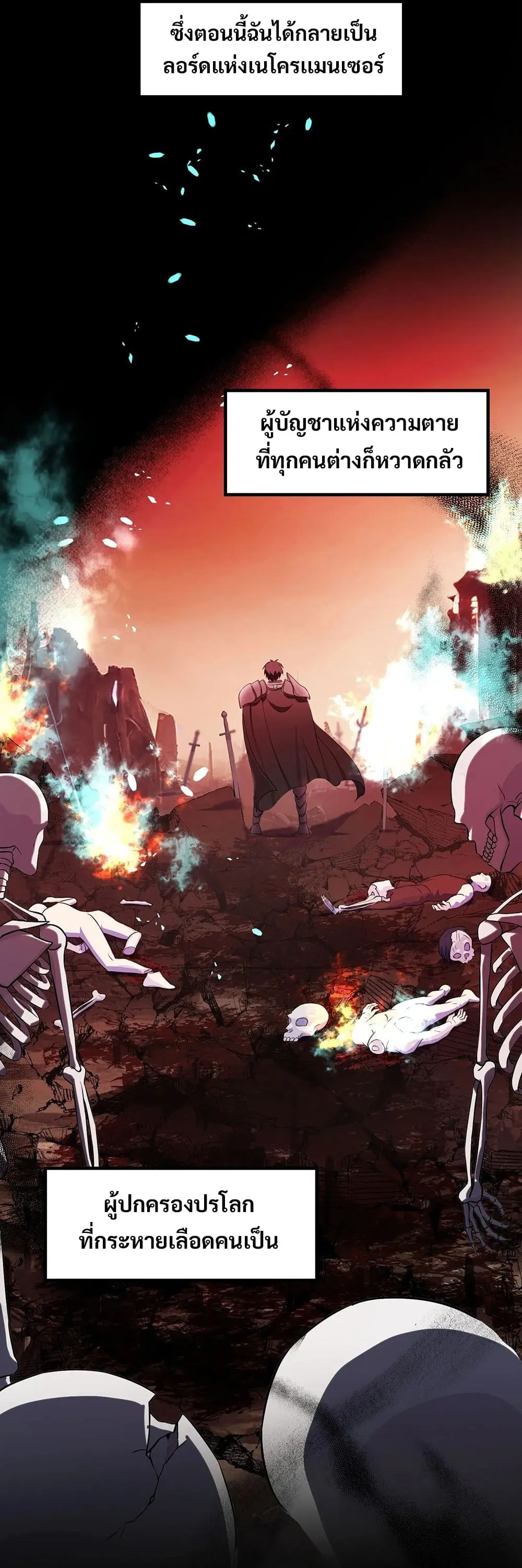 The Iron-Blooded Necromancer Has Returned ตอนที่ 1 หน้า 40