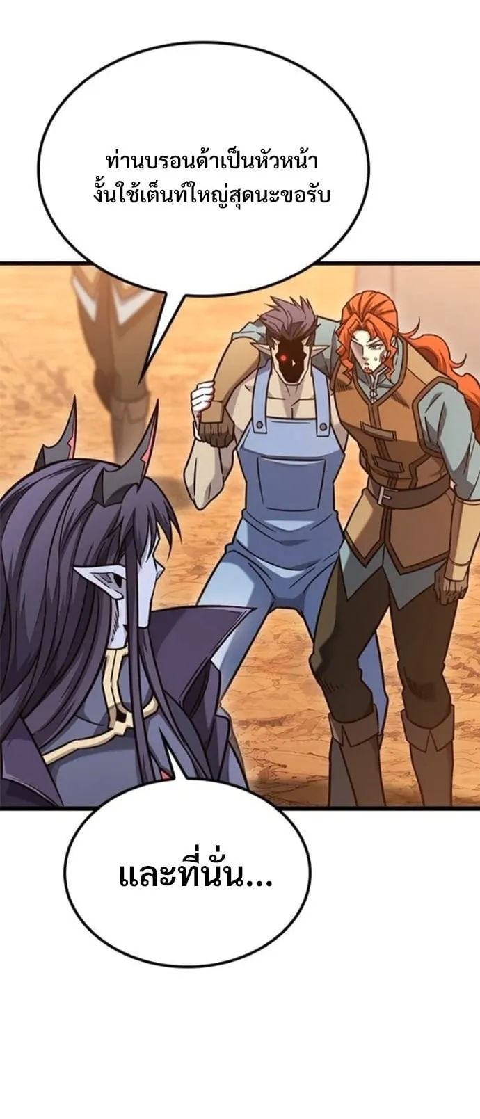 What a Bountiful Harvest, Demon Lord! ตอนที่ 48 หน้า 29