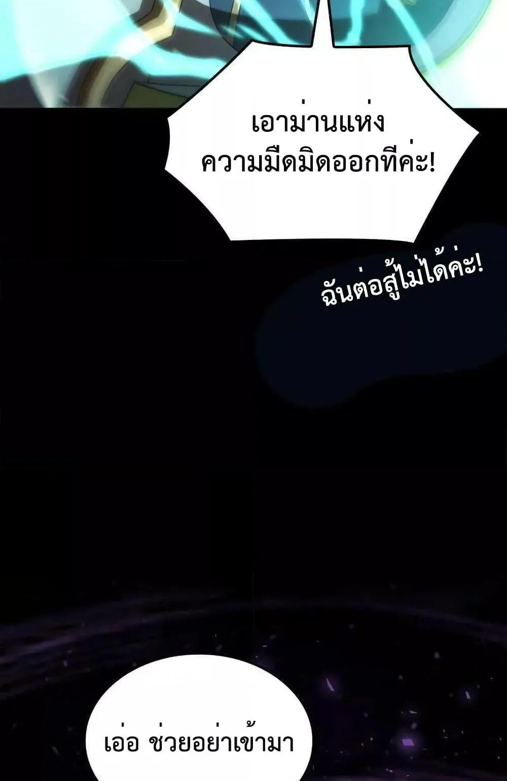 Insanely-Talented Player ตอนที่ 21 หน้า 53
