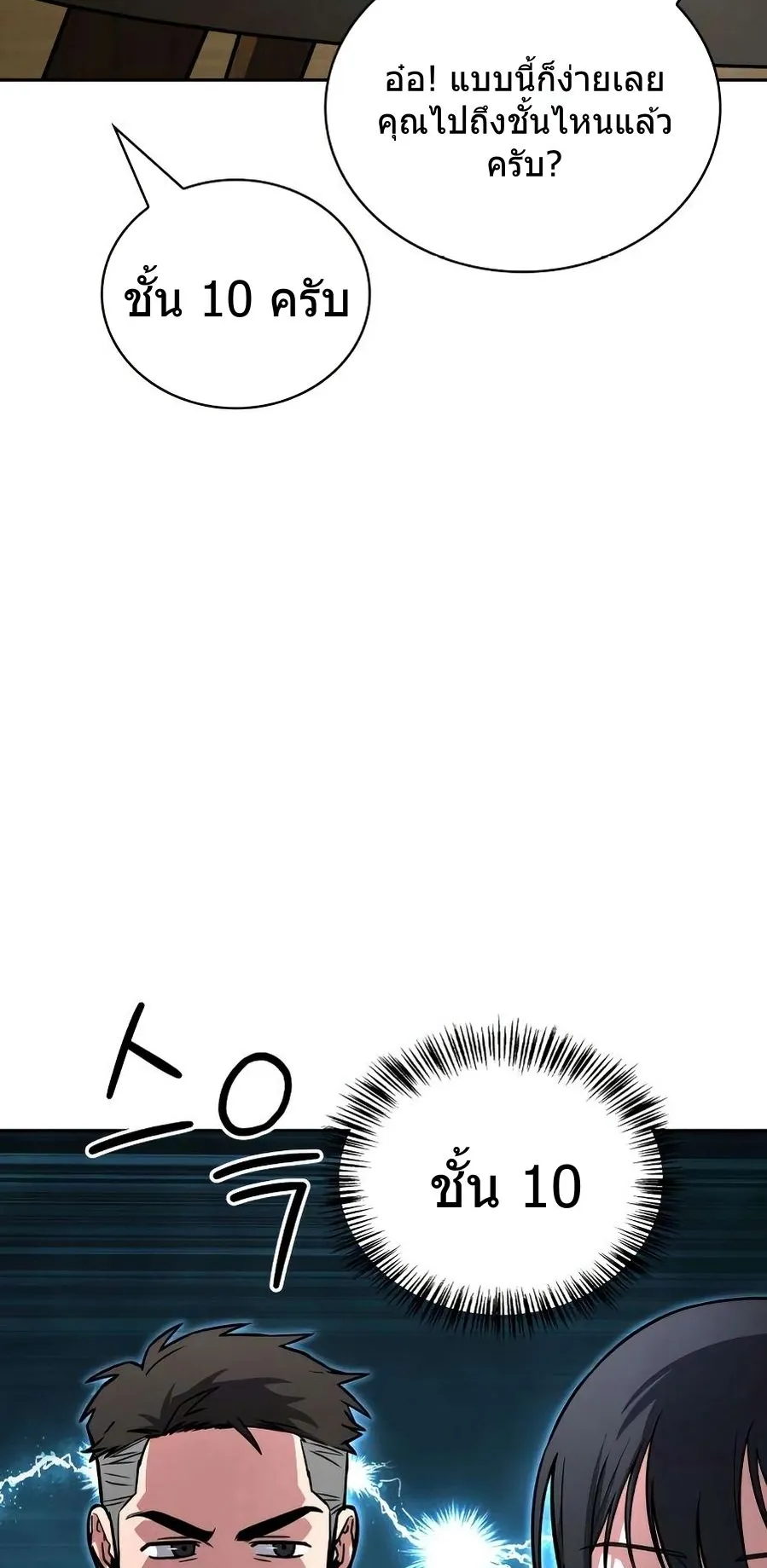 A Wimp’s Strategy Guide to Conquer the Tower ตอนที่ 5 หน้า 37