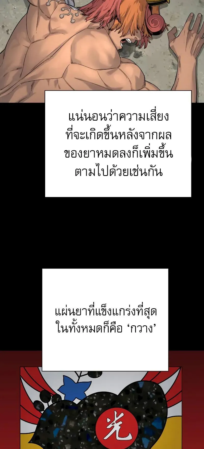 Return of the Bloodthirsty Police ตอนที่ 27 หน้า 5