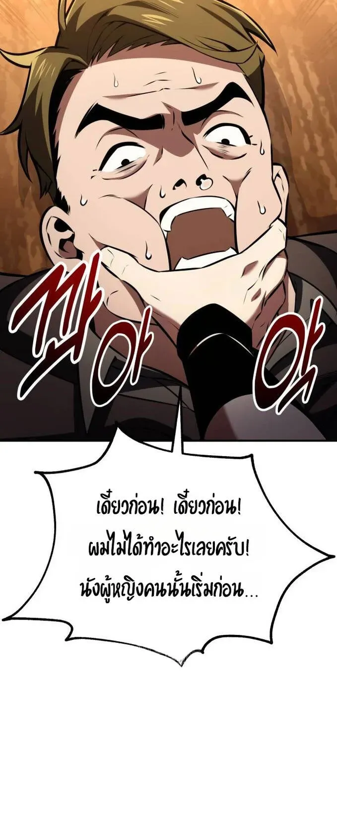 I Killed an Academy Player ตอนที่ 76 หน้า 107