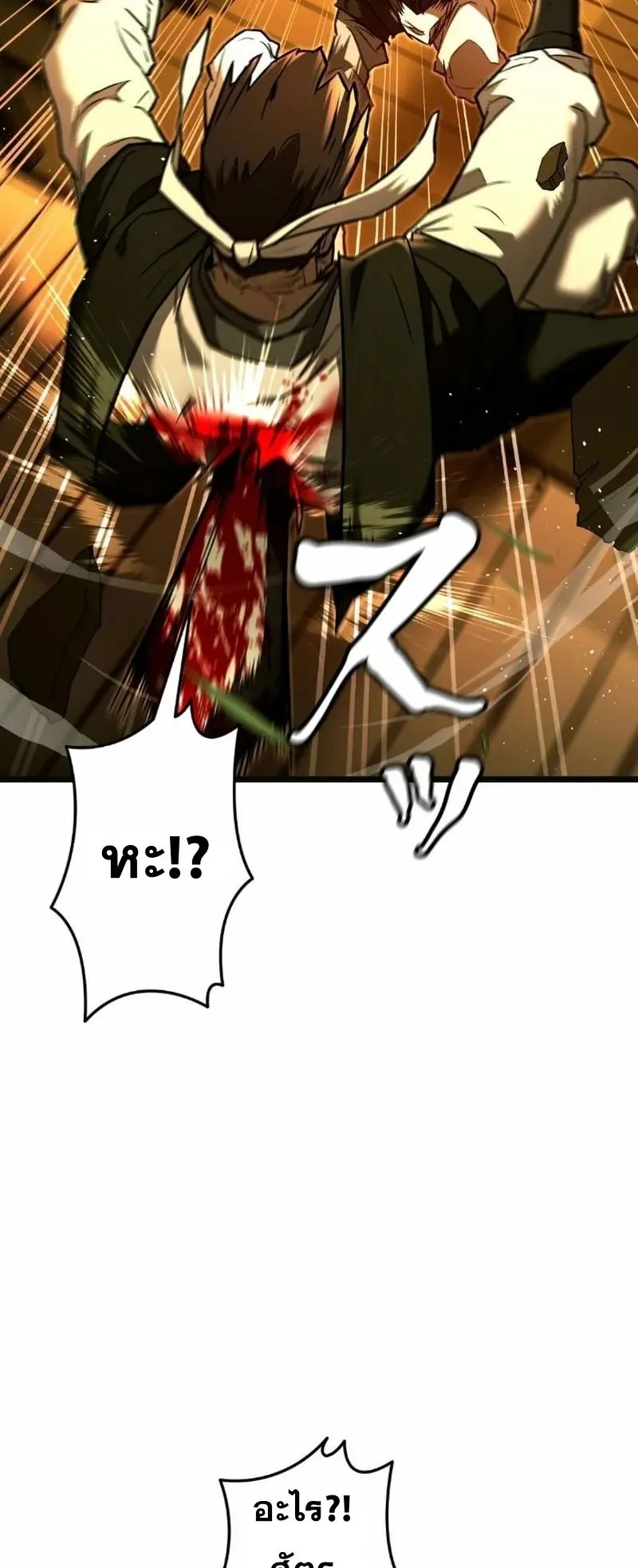 Unrivaled Spear Ghost ตอนที่ 8 หน้า 52