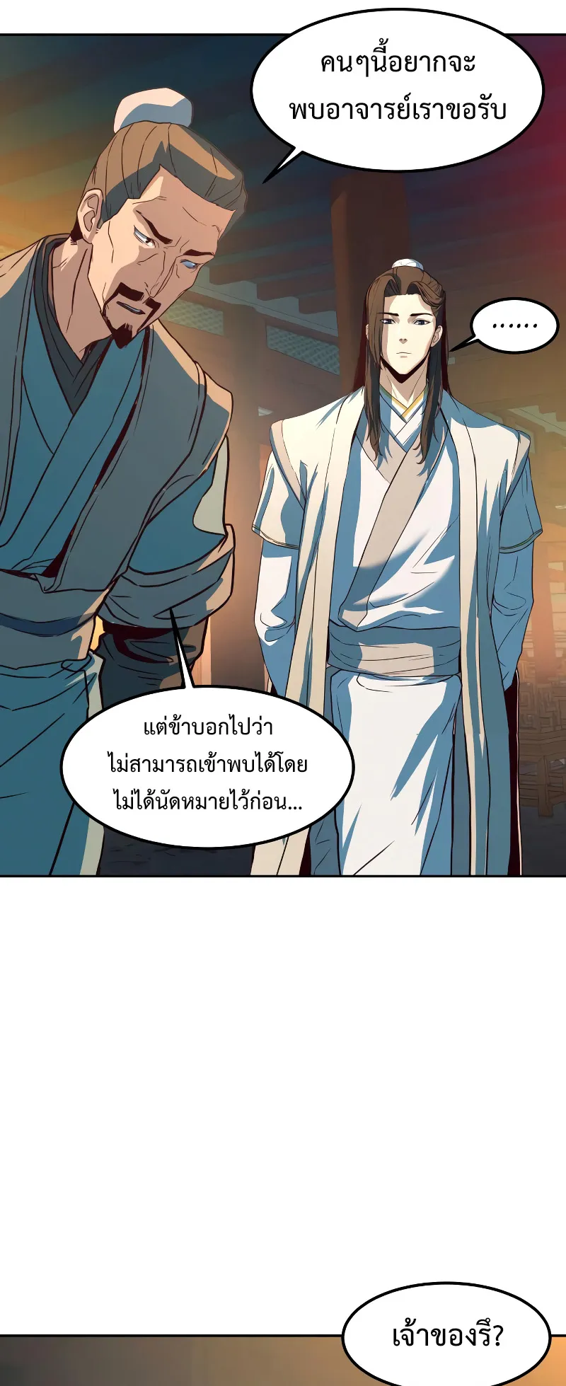Sword Fanatic Wanders Through The Night ตอนที่ 2 หน้า 61