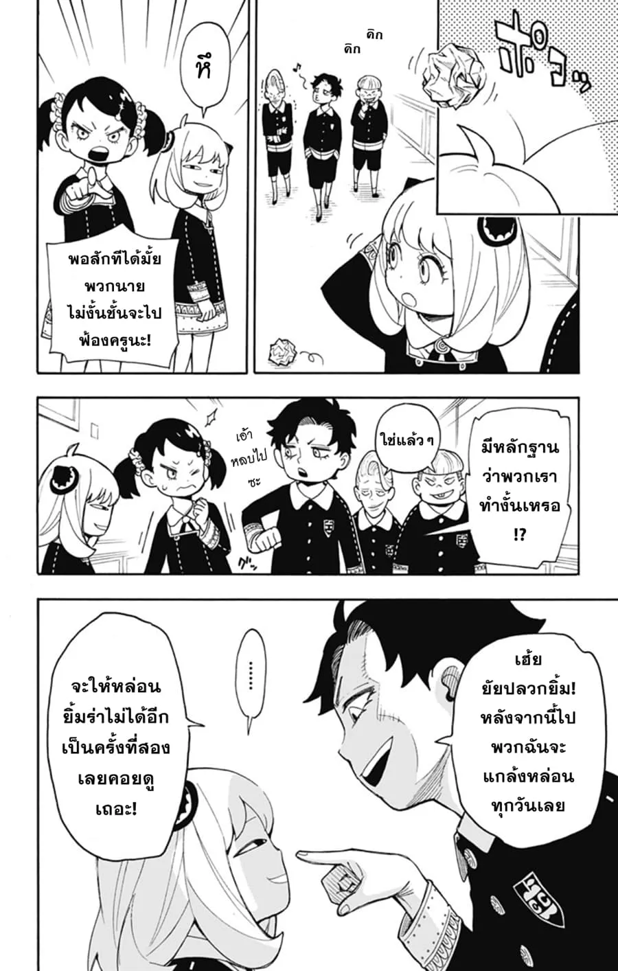 Spy X Family ตอนที่ 8 หน้า 19