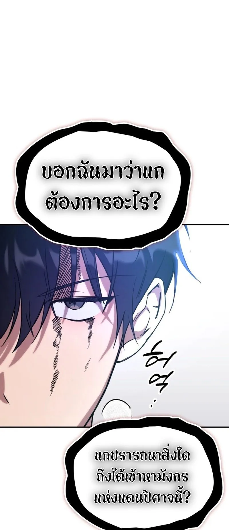 The Late Game Healer Is Way Too Strong ตอนที่ 1 หน้า 5