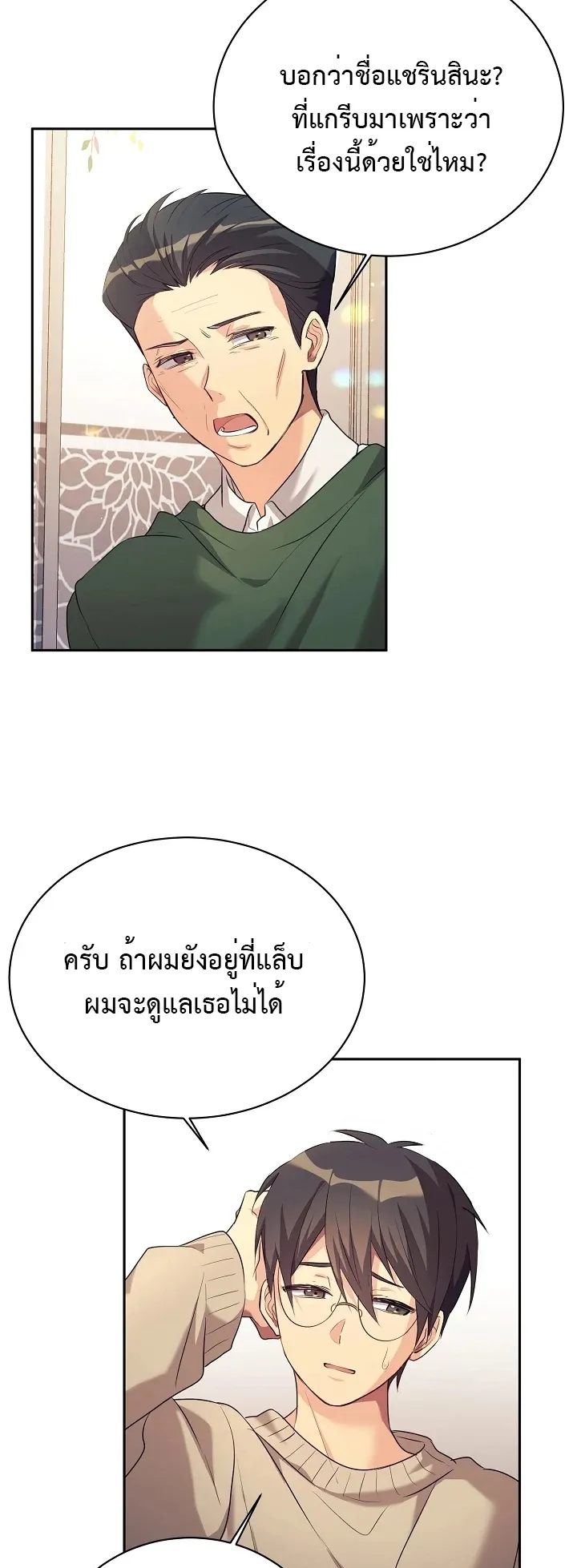 My Daughter is a Dragon ตอนที่ 5 หน้า 25