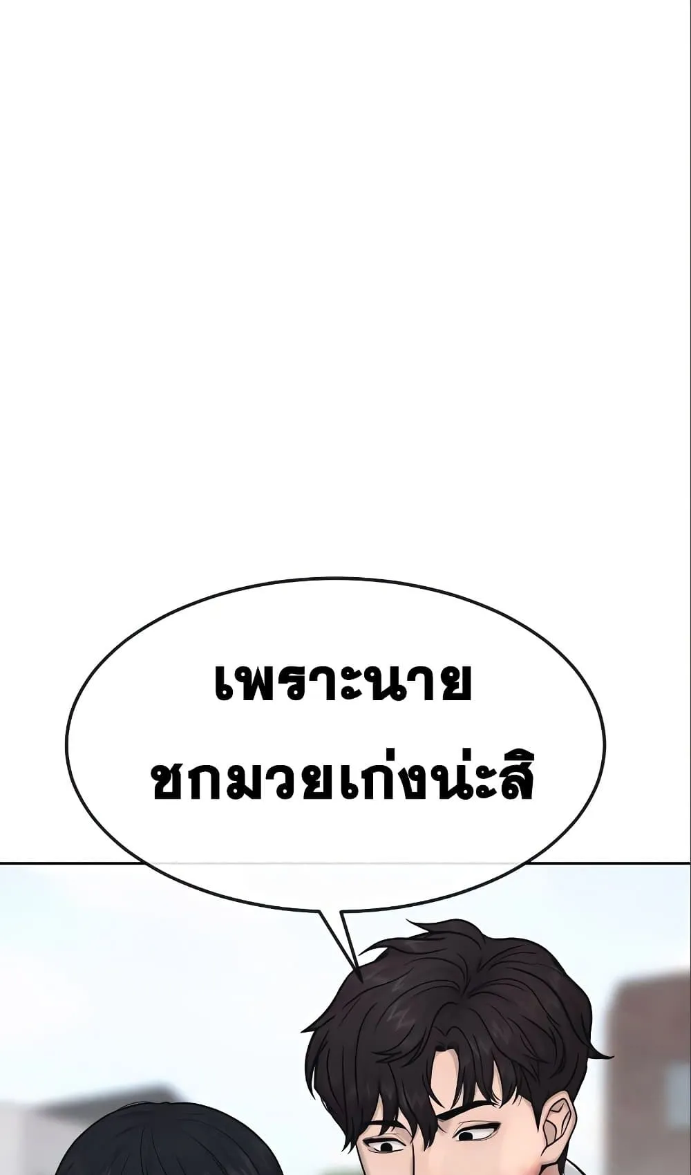 Quest Supremacy ตอนที่ 6 หน้า 59