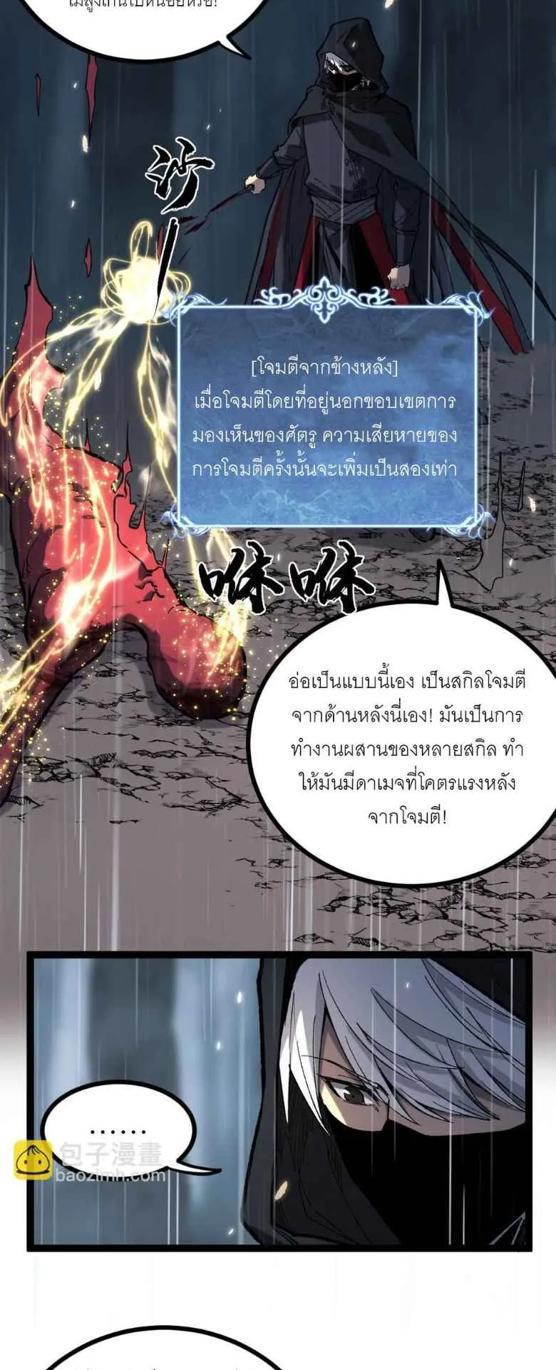 God-Level Assassin, I’m the Shadow ตอนที่ 2 หน้า 24