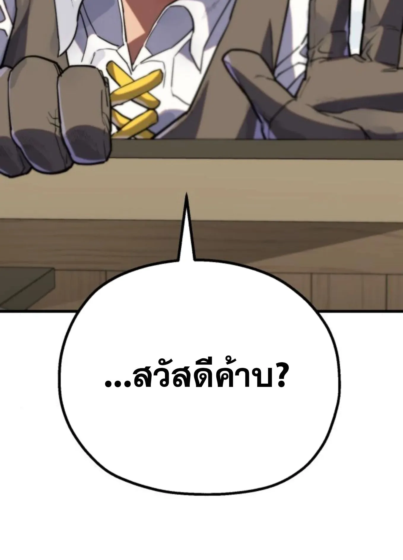 The Hero of the Heart Sword ตอนที่ 4 หน้า 33