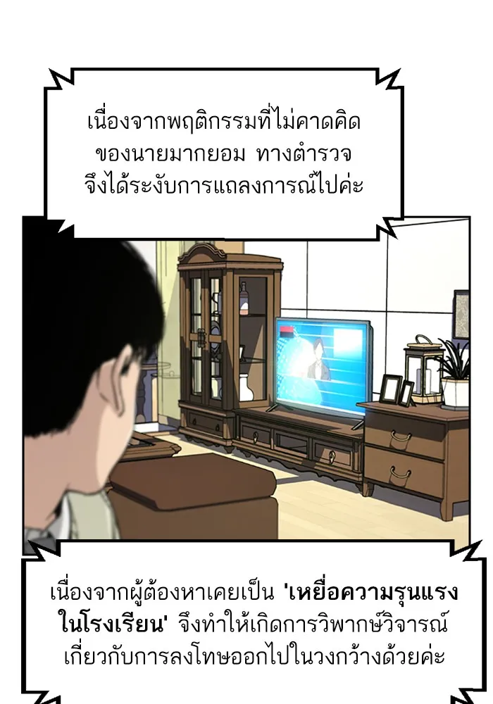 To Not Die ตอนที่ 1 หน้า 127