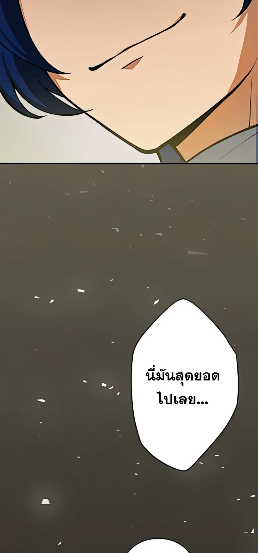 Hidden Class Gravity User ตอนที่ 1 หน้า 151