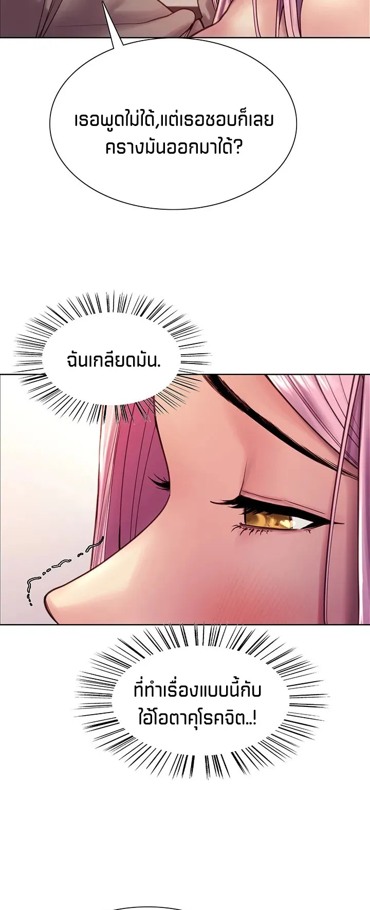 Sex-Stop Watch ตอนที่ 4 หน้า 35