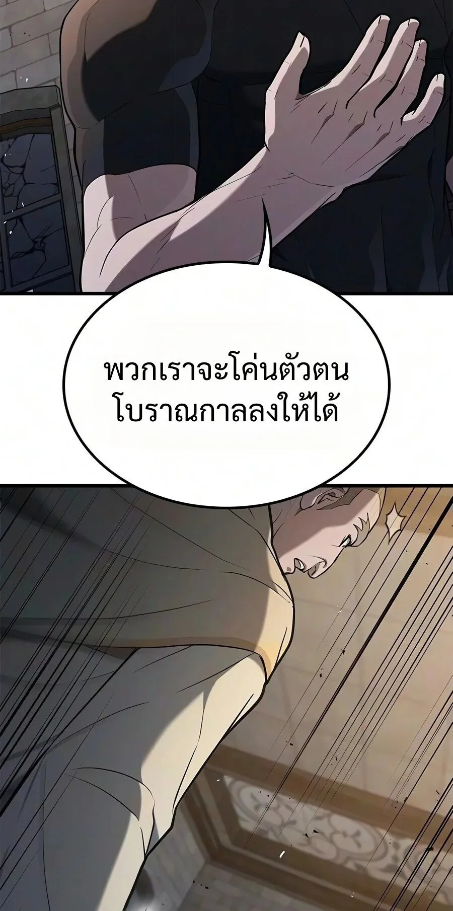 Demonic Beast Hunter Survival Guide ตอนที่ 35 หน้า 22