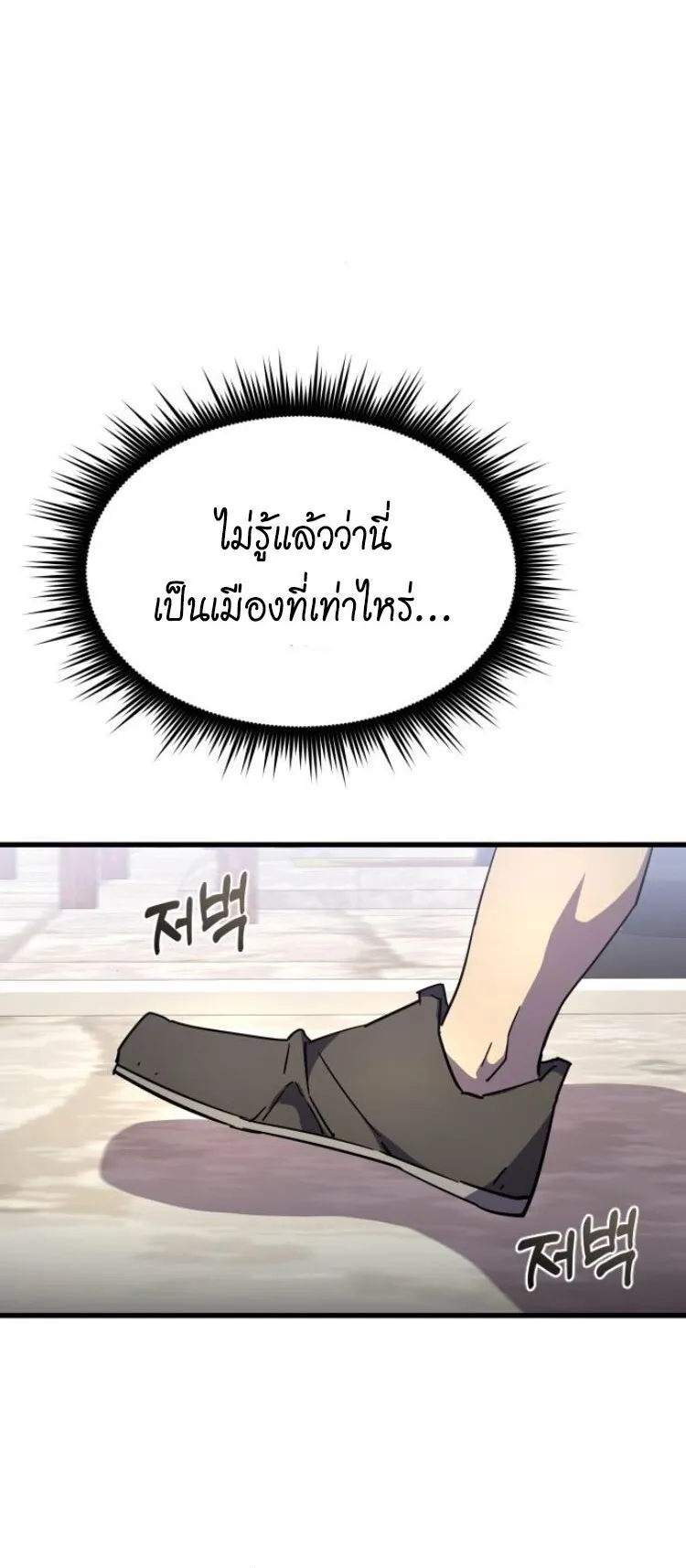 The Genius Mage Who Uses His Fists ตอนที่ 25 หน้า 73