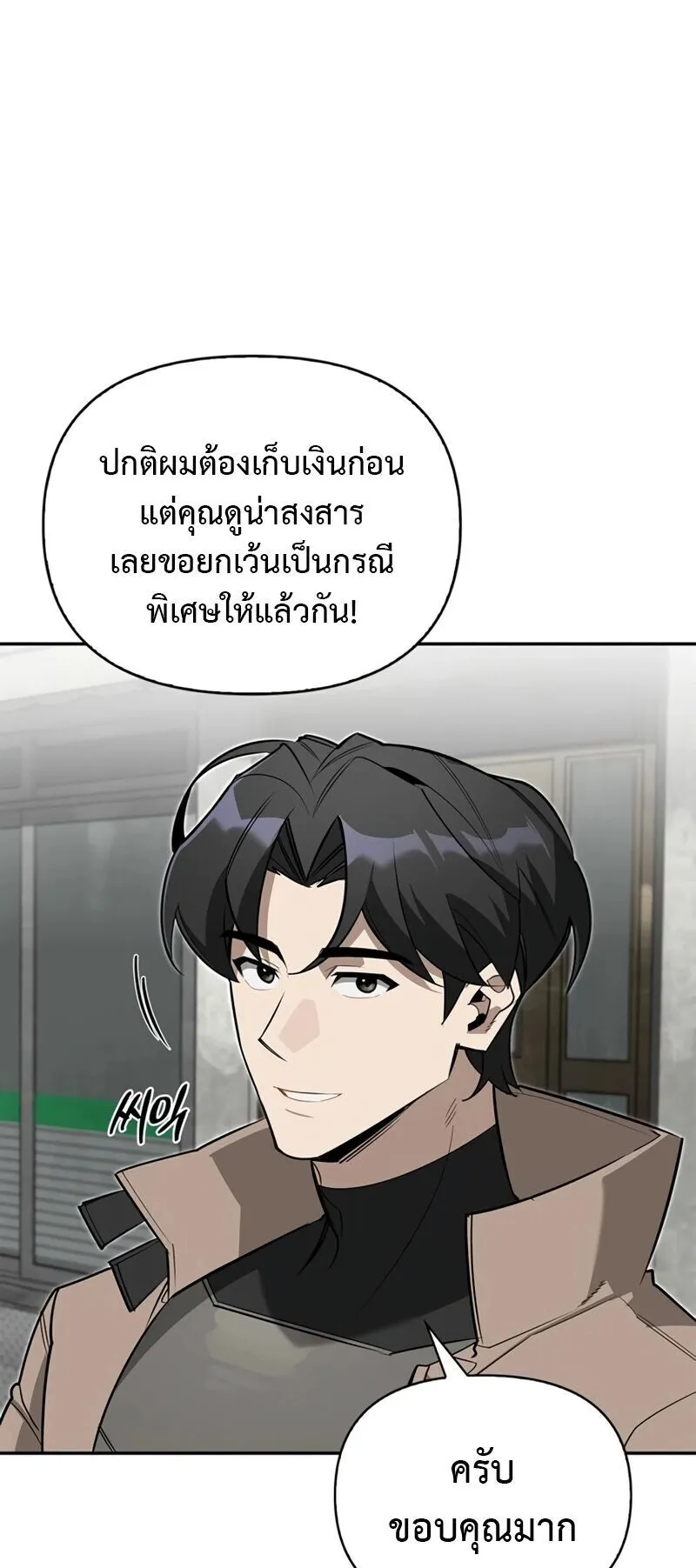 S-Class Hunter Heals with Monsters ตอนที่ 11 หน้า 32