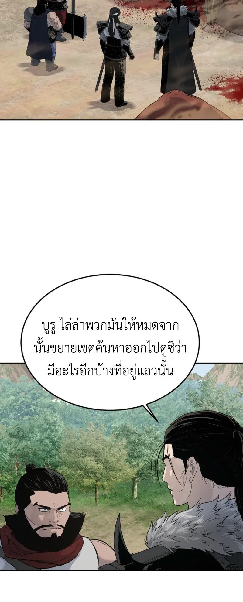 The Iron Emperor ตอนที่ 4 หน้า 101