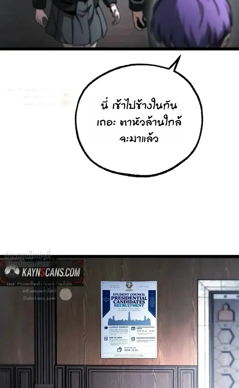 I Took Over The Academy With a Single Sashimi Knife ตอนที่ 94 หน้า 142