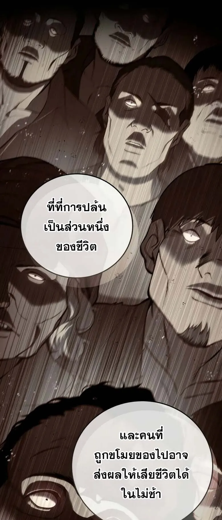 Star-Embracing Swordmaster ตอนที่ 82 หน้า 16