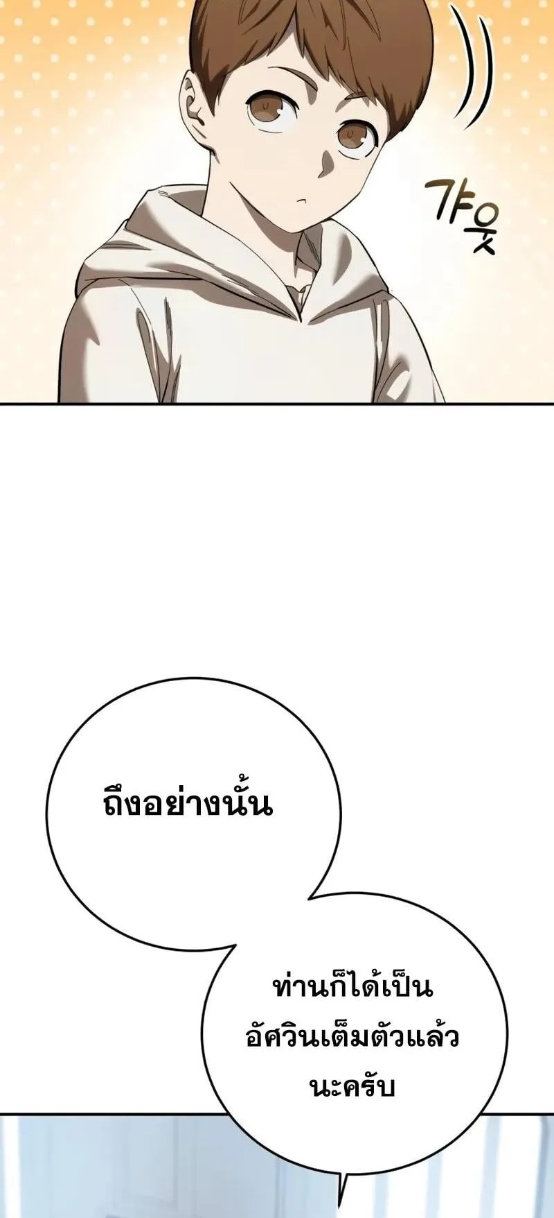 Star-Embracing Swordmaster ตอนที่ 95 หน้า 13