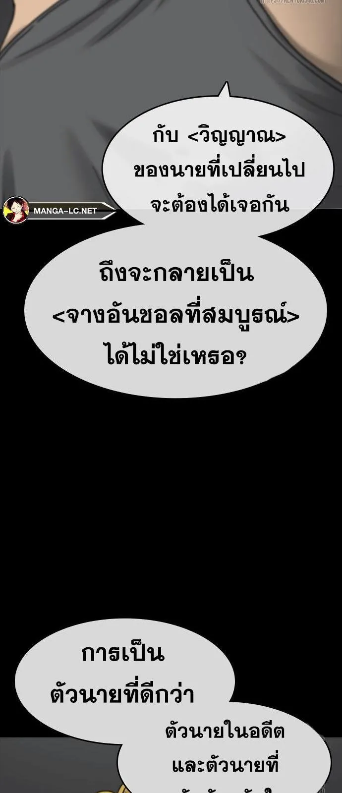 Loser Life 2 ตอนที่ 35 หน้า 32