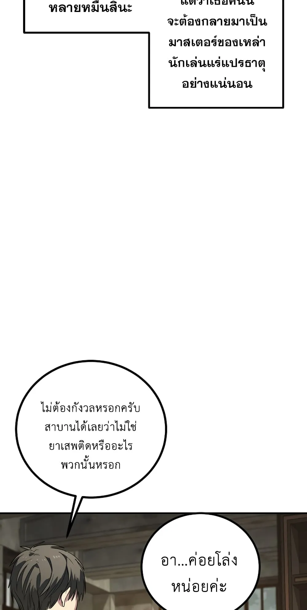 SSS-Class Suicide Hunter ตอนที่ 10 หน้า 19