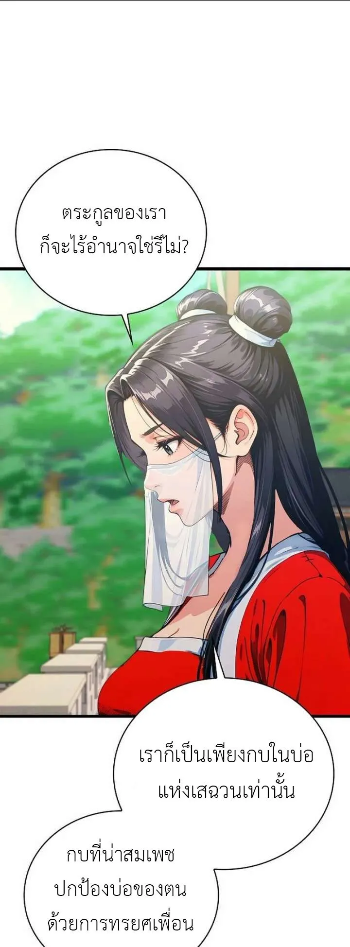 The Divine Sword of the Demonic Path ตอนที่ 30 หน้า 43