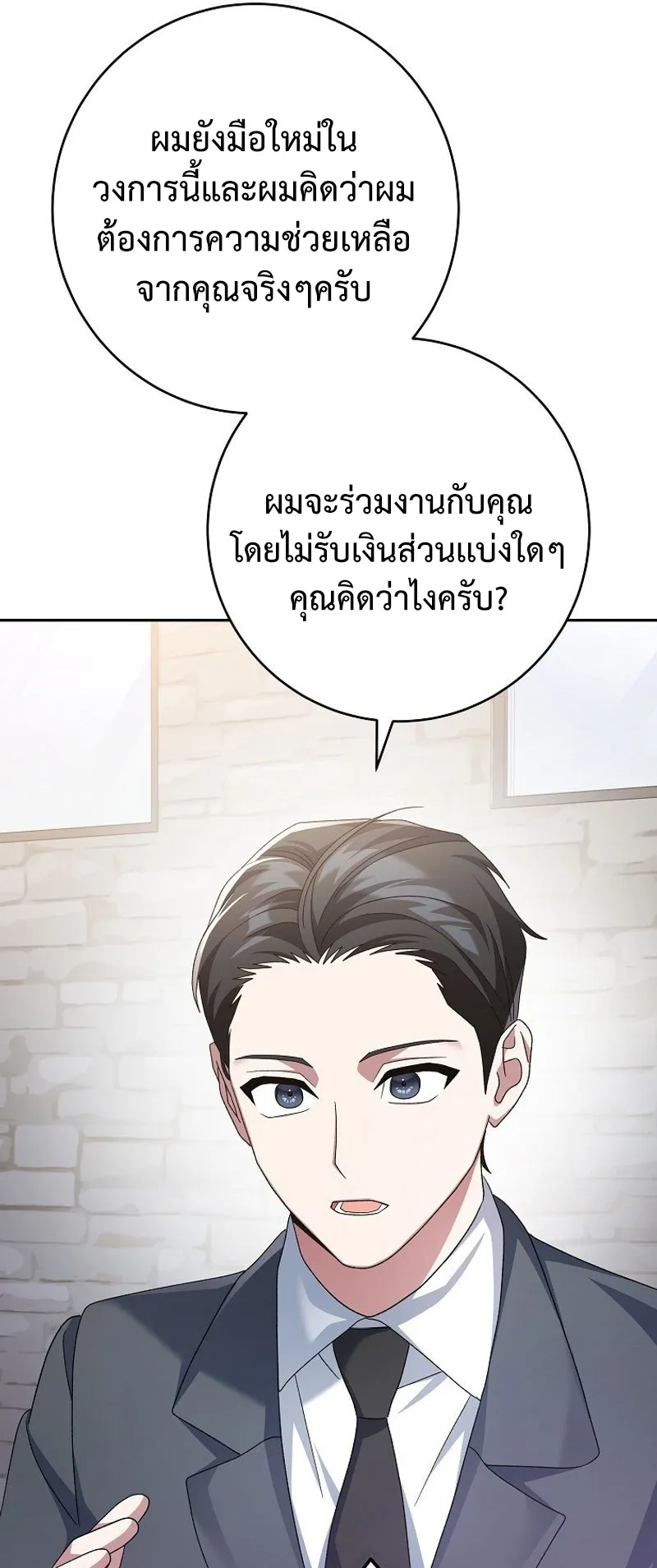 Genius Archer’s Streaming ตอนที่ 7 หน้า 88