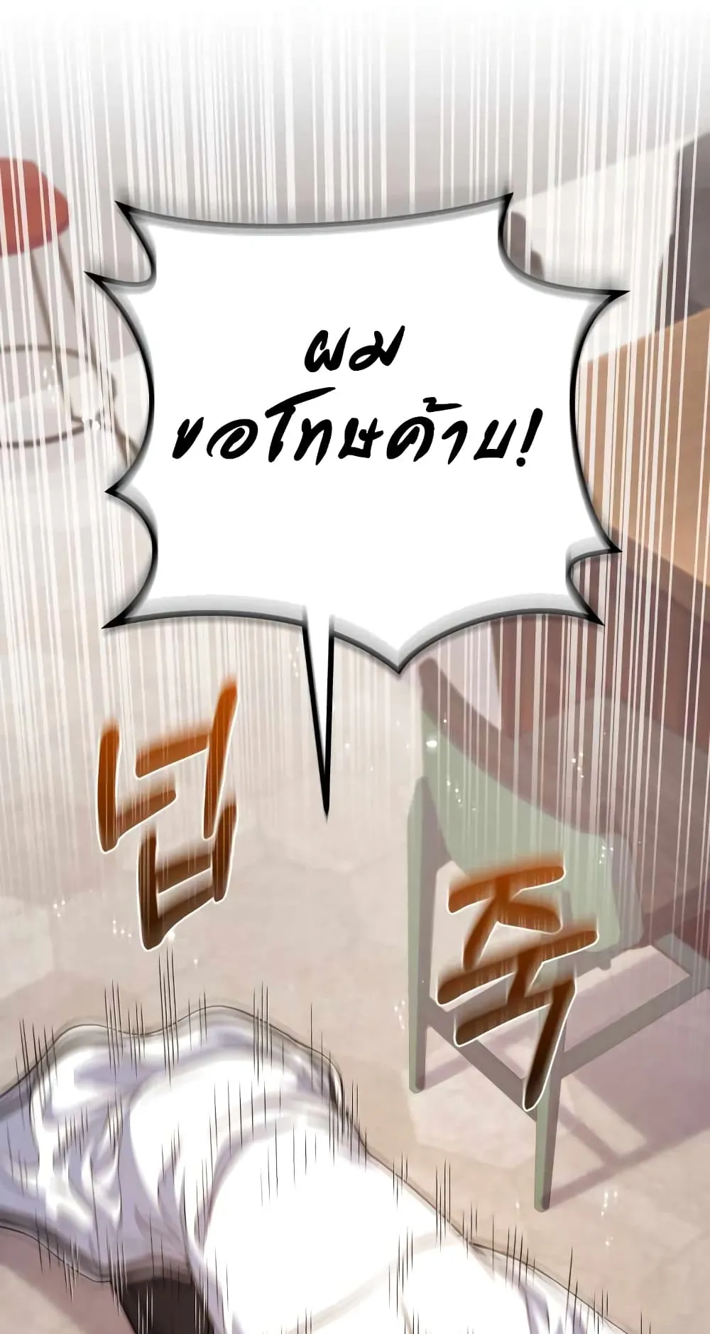 Bizarre Restaurant ตอนที่ 4 หน้า 8