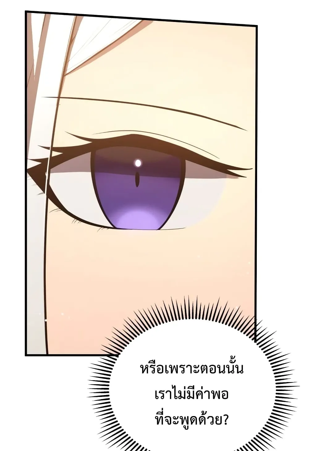 Swordmaster’s Youngest Son ตอนที่ 7 หน้า 70