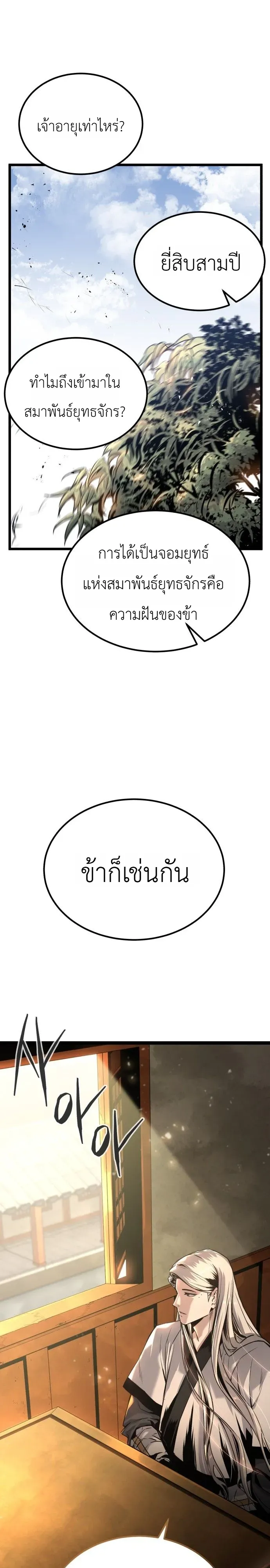 The Former Supreme ตอนที่ 1 หน้า 28